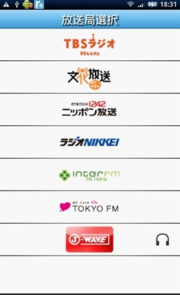 radiko.jp、Android版公式アプリを公開 画像