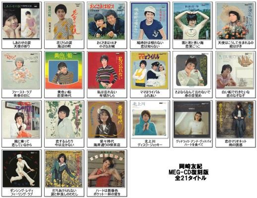 “おっさんホイホイ”「おくさまは18才」など岡崎友紀のシングル盤復刻、試聴も 画像