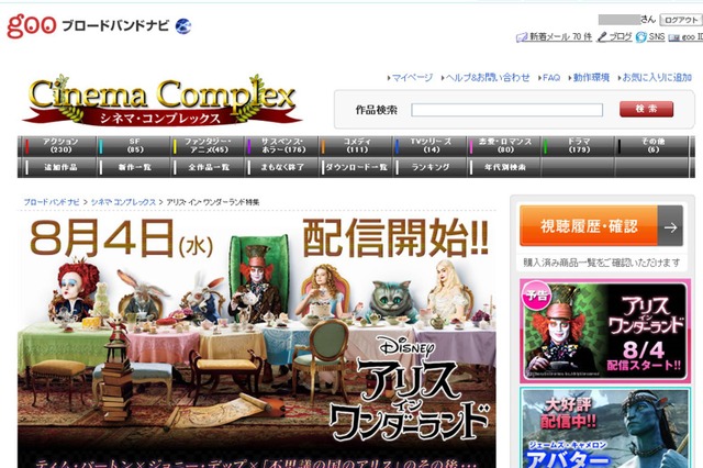 「アリス・イン・ワンダーランド」がPCで楽しめる～プレゼントキャンペーンも 画像