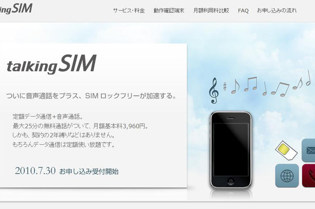日本通信、スマートフォン用音声通話対応SIM「talkingSIM」でテザリング機能をサポート 画像