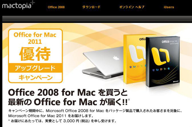 マイクロソフト、「Office for Mac 2011」を10月27日から日本で発売開始 画像