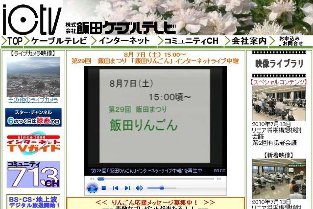 飯田ケーブルテレビ、飯田まつり「飯田りんごん」を生中継 画像