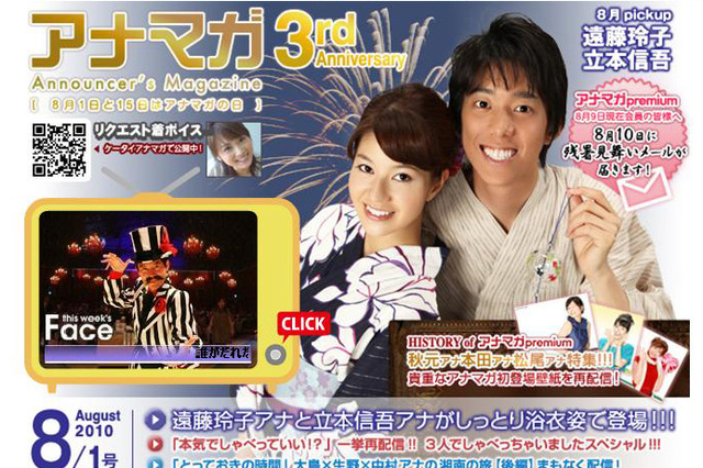 遠藤玲子アナの浴衣姿に立本信吾アナが思わず「好きになっちゃいそう」 画像