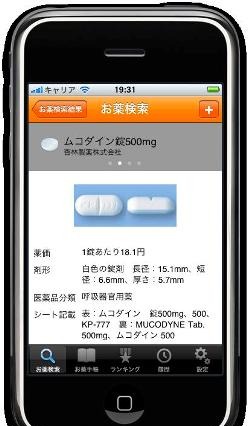 処方薬、市販薬を検索できるiPhoneアプリ――薬の色やパッケージ色などからも 画像