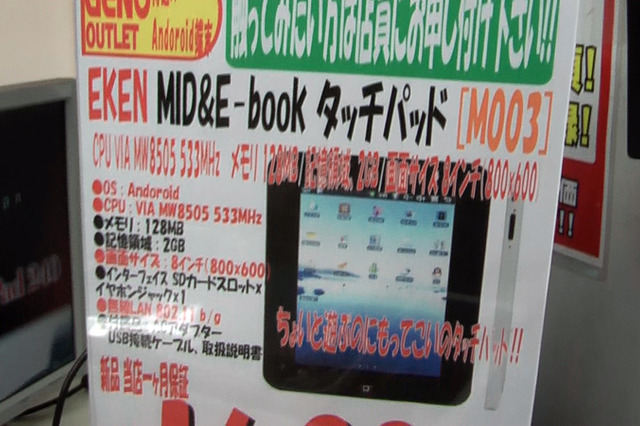 【ビデオニュース】今度は画面8インチのAndroid端末！こちらもiPadそっくりの製品 画像