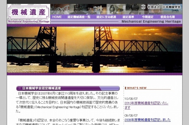 2010年度の“機械遺産”、としまえんの回転木馬「カルーセル エルドラド」など6件が認定 画像