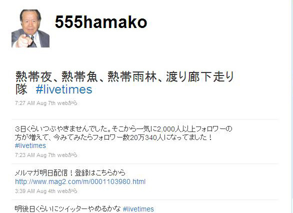 “ハマコー”こと浜田幸一氏が逮捕～Twitter上に逮捕を予期するつぶやきも？ 画像