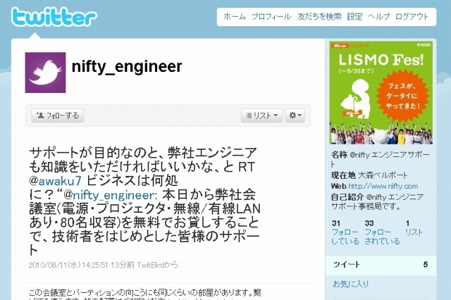 ニフティ、技術者向け勉強会の会場提供や動画配信協力などを無料で行う「＠niftyエンジニアサポート」開始 画像