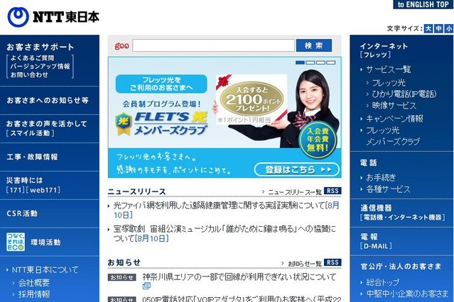 NTT東日本、電源設備故障により神奈川でフレッツなど約8万回線に影響 画像