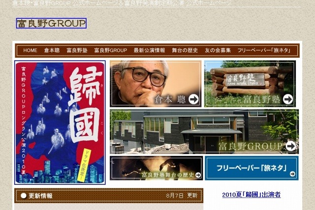 倉本聰氏の演劇集団「富良野GROUP」、公演チケットの販売管理にSalesforce CRMを導入 画像