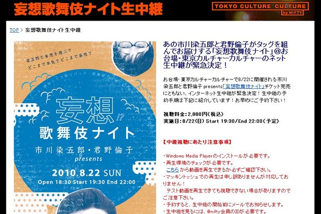 市川染五郎初のトークライブ「妄想歌舞伎ナイト」をライブ中継 画像