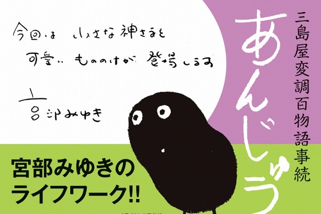 中央公論新社、iPad向け電子出版に参入 ～ 宮部みゆき作品を初電子アプリ化 画像
