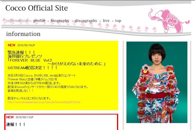 Cocco、沖縄のライブをUstream配信 画像