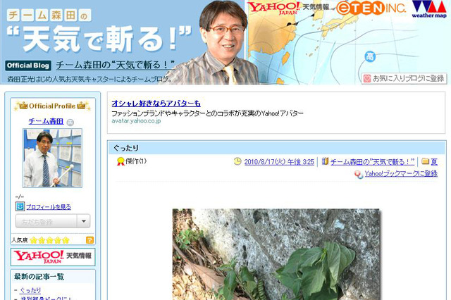 お天気キャスターも驚きの暑さ～東京、三重で38.2度 画像