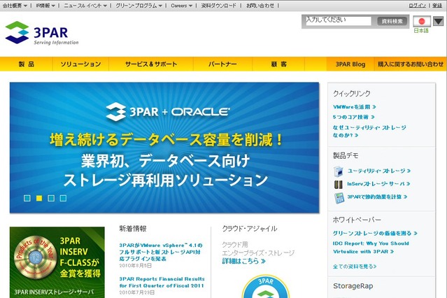 米デル、ストレージベンダーの3PARを買収 画像
