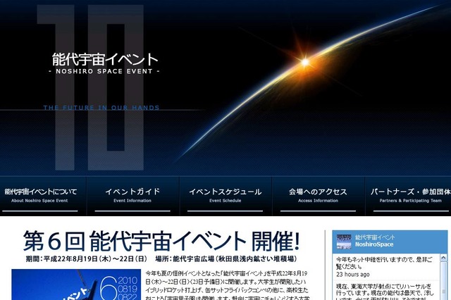アマチュアロケット競技の祭典「能代宇宙イベント」をライブ中継 画像