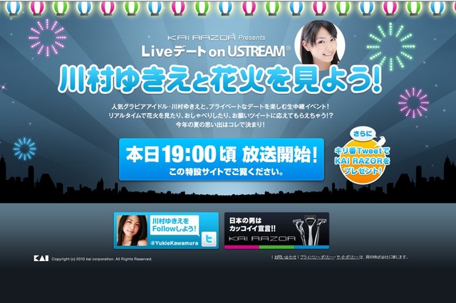 川村ゆきえと花火デート！？本日19時からUstream配信――ユーザーからのお願いに応えるコーナーも 画像