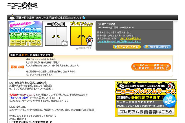 2010年上半期、「ニコニコ生放送」で人気を集めた番組は? 画像