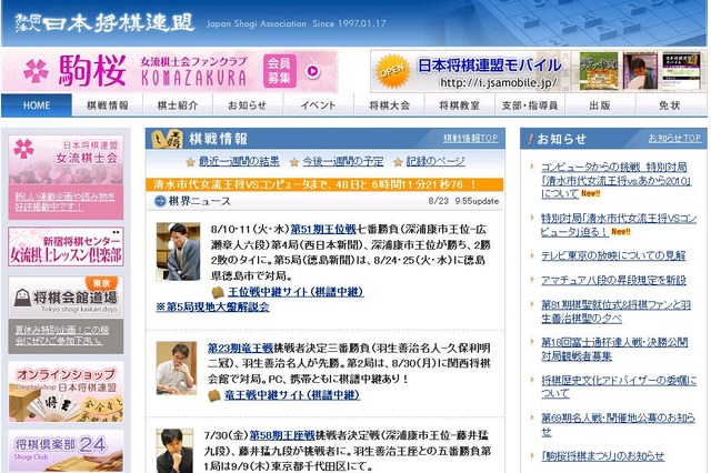 将棋ソフトが清水市代女流王将に挑戦~対局をネットで中継 画像