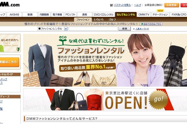 エコ型女性はファッションも“借りる”!?　ファッションレンタルとは？ 画像