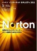 シマンテック、最新版『ノートン インターネットセキュリティ2011』販売開始 画像