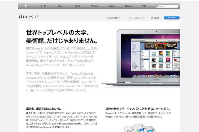 アップル、iTunes Uからのダウンロード数が3億件を突破 画像