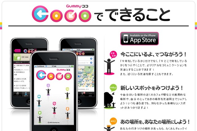 グミィ、位置情報共有サービス「GummyCoCo」に写真投稿機能を追加 画像