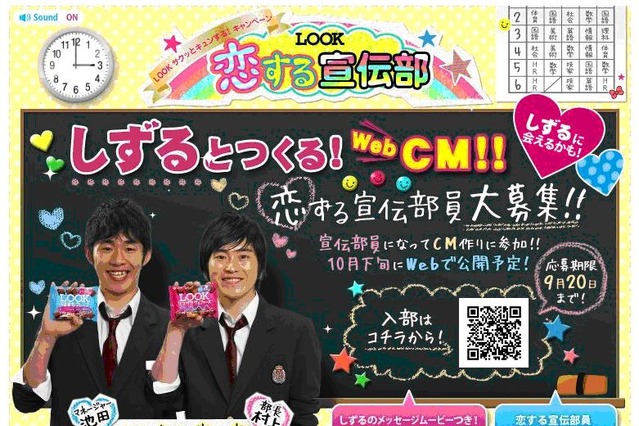 お笑い芸人と一般ユーザーがウェブCMを作成……しずるが女の子に告白 画像