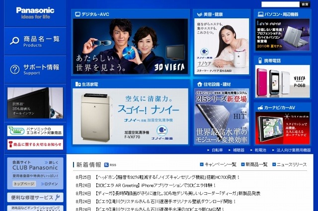 パナソニックが初のWebサイト価値1位……日本ブランド戦略研究所調べ 画像