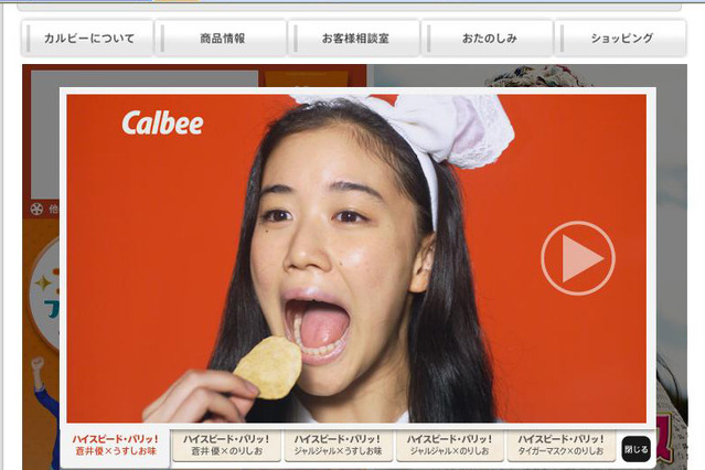 蒼井優がお口を広げてポテトチップスをパクッ～新CMがウェブで 画像