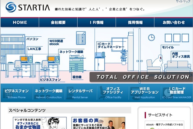 スターティア、クラウド型ストレージサービスをバージョンアップ……印刷業などでの利用拡大を狙う 画像