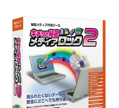 ライフボート、パスワード認証つきの秘密メディアを作成するツールの新バージョン発売 画像