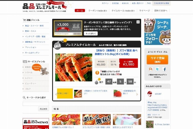 企業出店型のクーポン共同購入サイト「品品プレミアムモール」プレオープン 画像