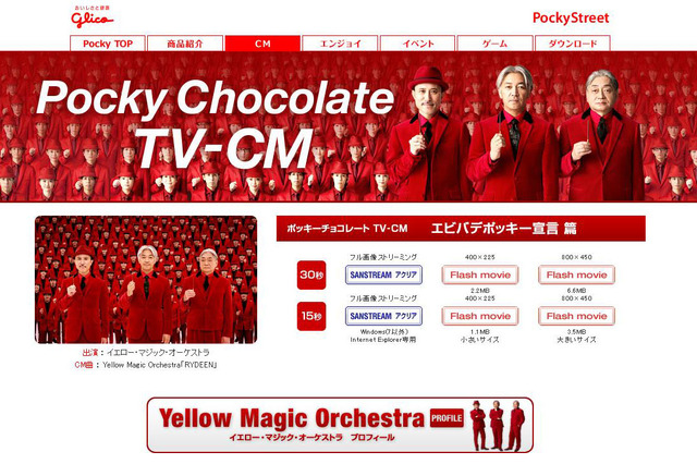 YMOが登場する“テクノ”なポッキー新CMをウェブで公開 画像