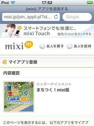 「mixiアプリ」、スマートフォンに対応……「まちつく！」「マイミク通信簿」などが登場 画像