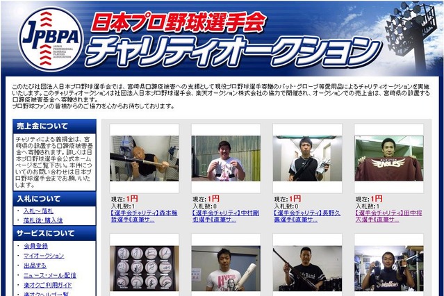 巨人・小笠原、楽天・田中らが出品……宮崎口蹄疫救済オークション開始 画像