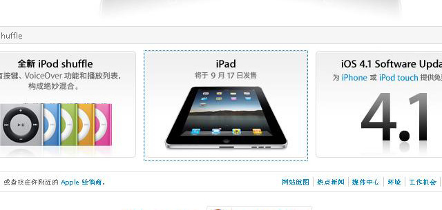 iPadのWi-Fiモデル、9月17日から中国で発売開始 画像
