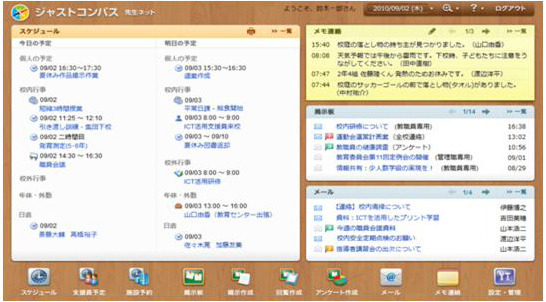 ジャストシステム、教職員向けグループウェア「ジャストコンパス 先生ネット」 画像