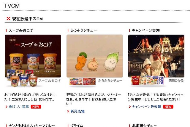 嵐の二宮和也が出演する「スープdeおこげ」新作CMがサイトで公開 画像