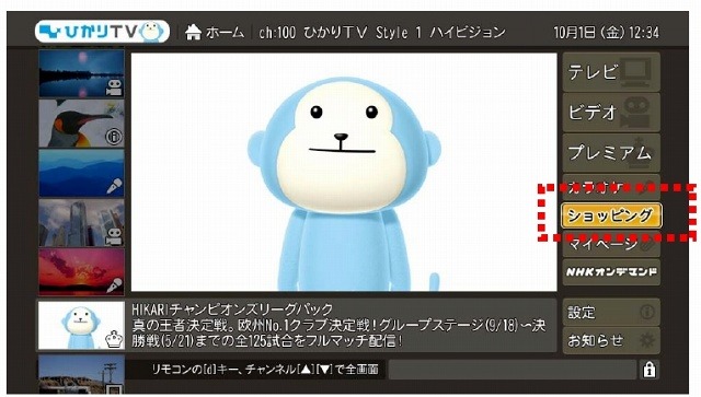 NTTぷらら、リモコン操作で買い物可能な「ひかりTVショッピング」提供開始 画像