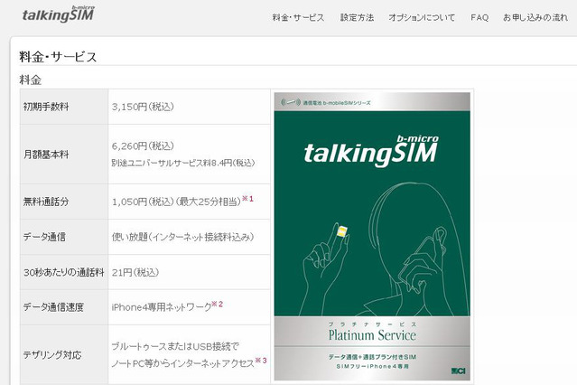 SIMフリー版iPhone 4をより入手しやすく……日本通信が英ECサイトと提携 画像