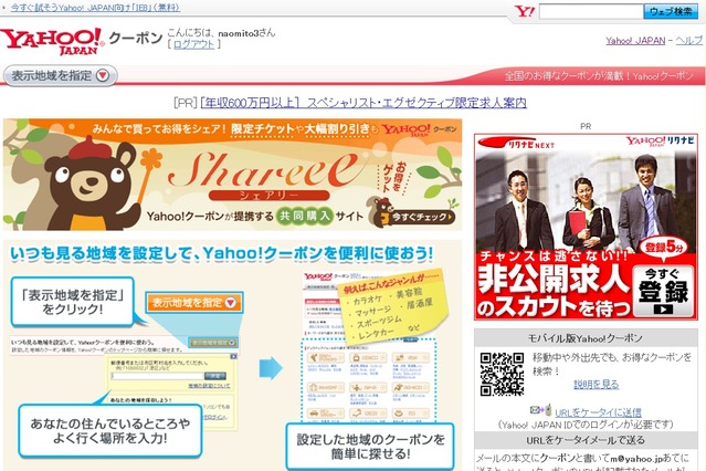 Yahoo！クーポンと共同購入サイト「Shareee」が連携開始 画像
