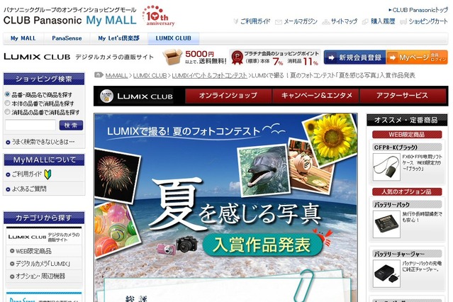 パナソニック、夏のフォトコンテスト結果発表 画像