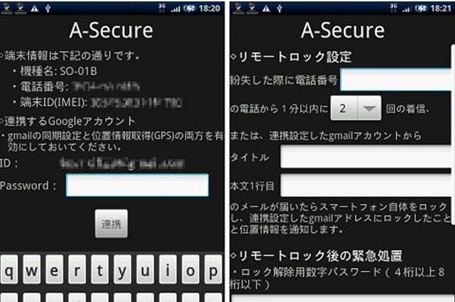 【Androidアプリレビュー】A-Secure 画像