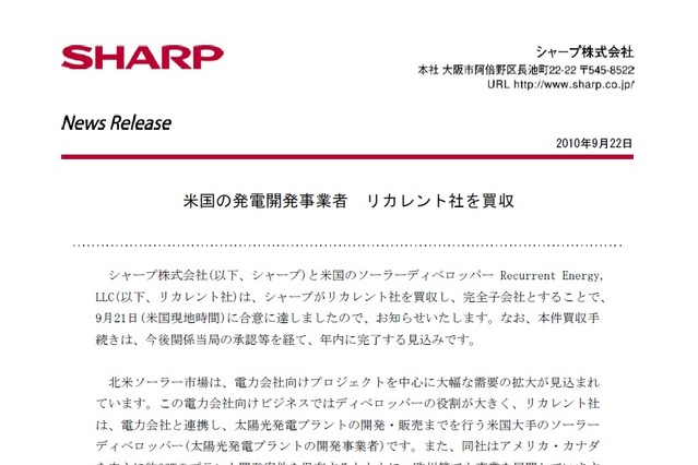 シャープ、米大手太陽光発電開発事業者のリカレントを買収 画像