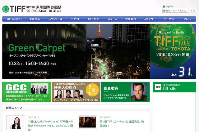東京の秋を彩る芸術の祭典「第23回東京国際映画祭」公式サイトオープン 画像