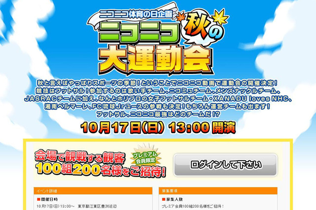 堀江貴文氏も参加しちゃう!?　ニコニコ動画が大運動会を開催 画像