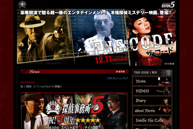 「探偵事務所5」5周年記念スペシャルナイト、締切迫る 画像