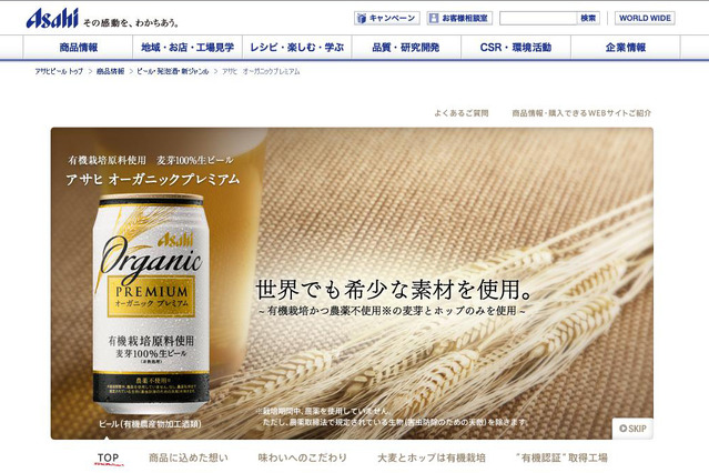 アサヒビール、期間・通販限定のビール！ネット受付開始 画像