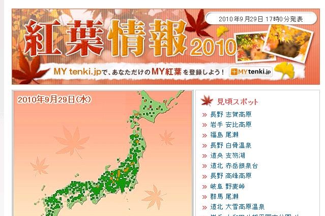 本格的行楽シーズン突入！　この秋行きたい紅葉の見ごろ情報やスポットガイド 画像